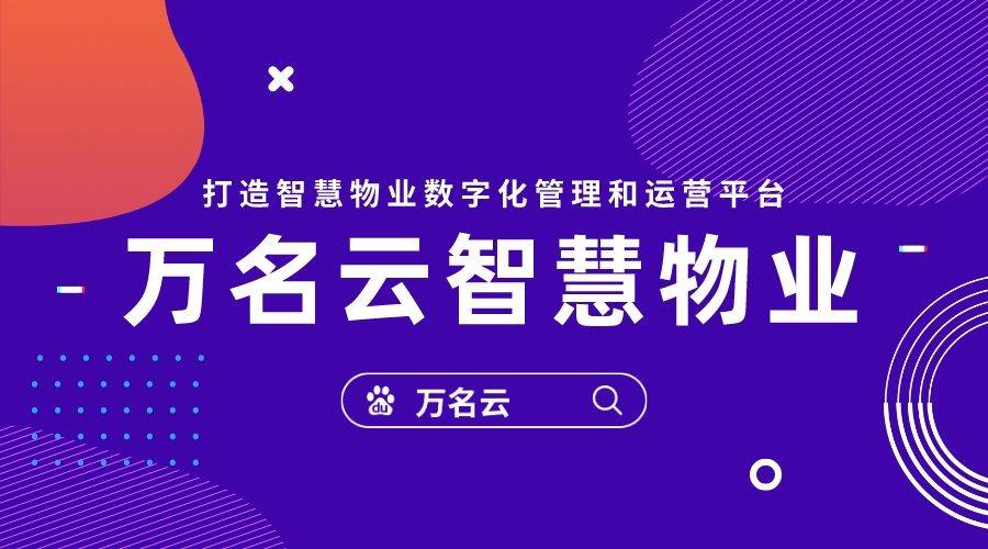 什么是物业束缚体例？包威廉希尔williamhill罗哪些性能呢？(图1)