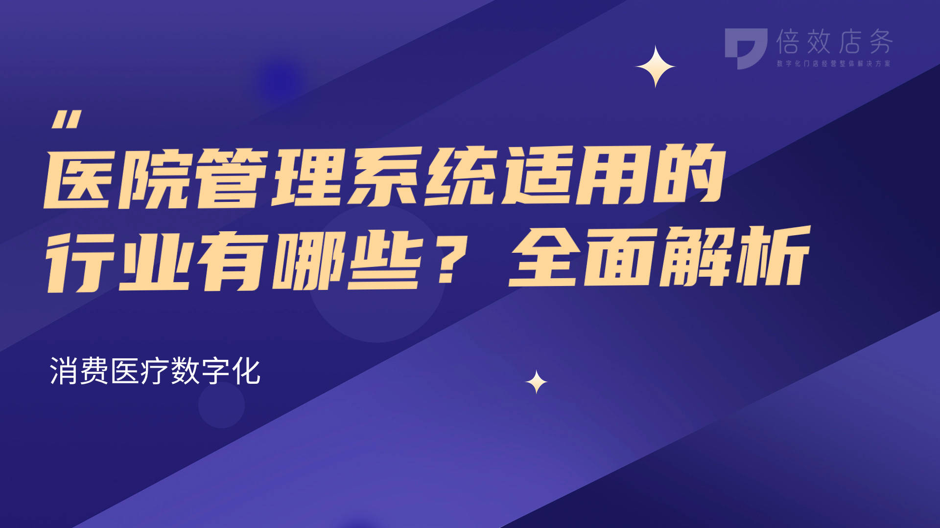 病院威廉希尔williamhill统制编制合用的行业有哪些？周详解析(图1)