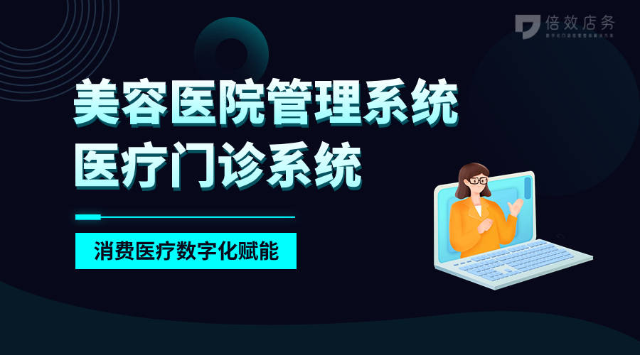 威廉希尔williamhill美容病院经管编制-医疗门诊编制(图1)