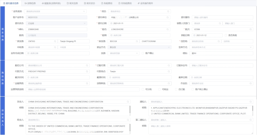 中外洋运华北有限公司：基于某钢威廉希尔williamhill厂的大宗散杂货出口解决体系(图6)