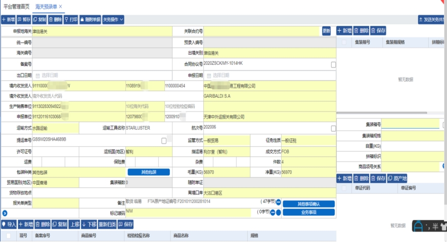 中外洋运华北有限公司：基于某钢威廉希尔williamhill厂的大宗散杂货出口解决体系(图7)