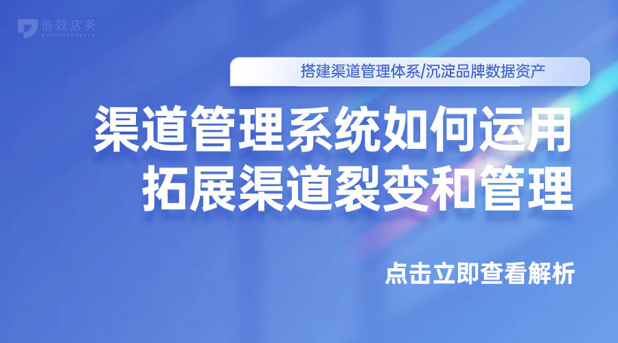 渠道约束编制怎样操纵？拓展渠威廉希尔williamhill道裂变和约束(图1)