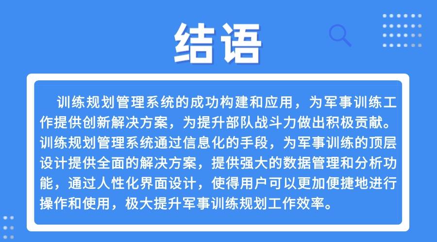 伶俐兵营演练计议威廉希尔williamhill照料编制(图2)