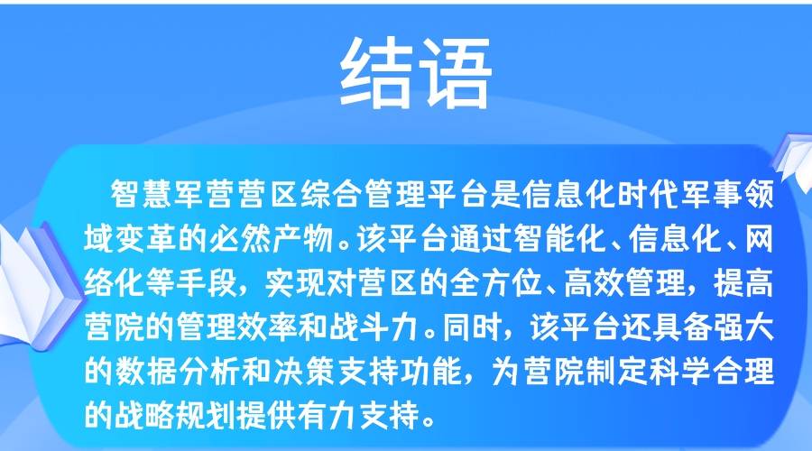 威廉希尔williamhill聪慧虎帐-营区归纳处分平台先容(图2)