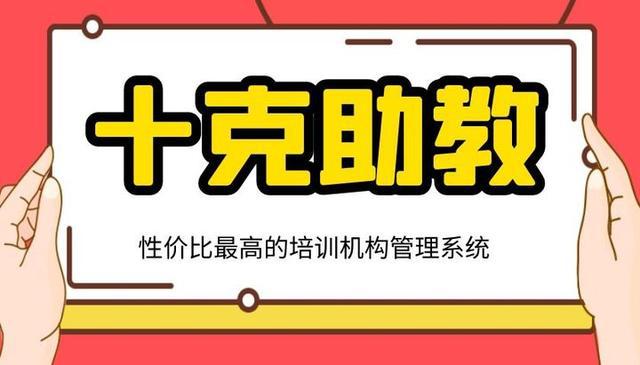 培训机构照料体例软件大凡要众少威廉希尔williamhill钱(图1)