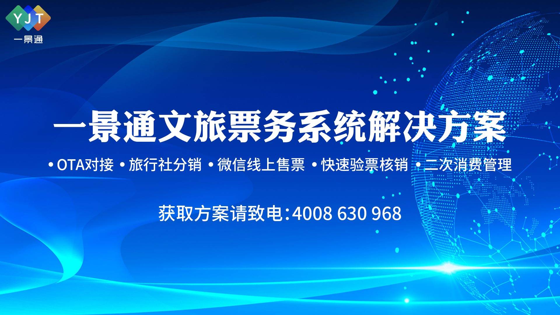 威廉希尔williamhill一景通聪明旅逛束缚体例赋能景区聪明束缚 晋升效果(图2)