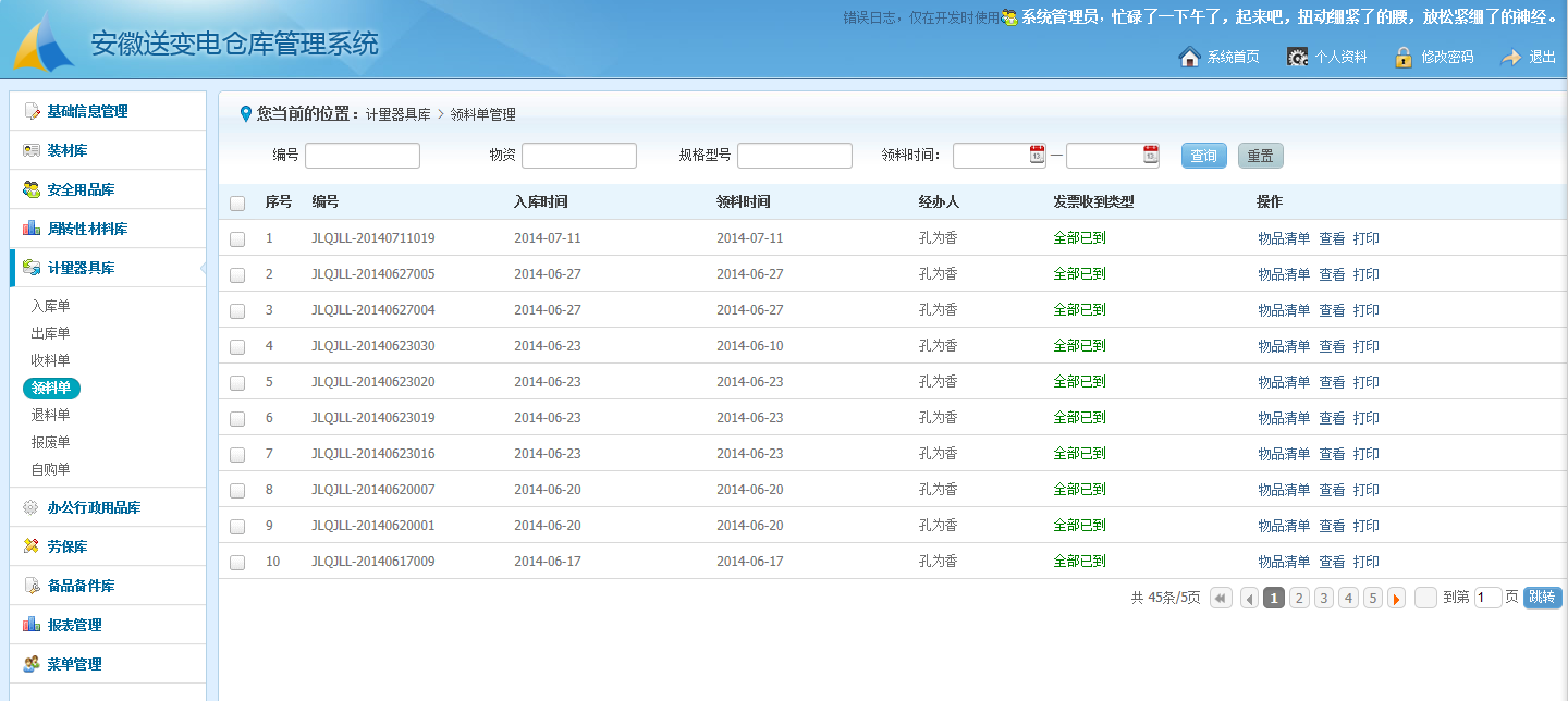 制作威廉希尔williamhill业追踪追溯束缚体系