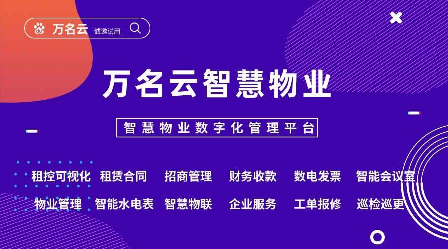 威廉希尔williamhill物业收拾ERP编制(图1)