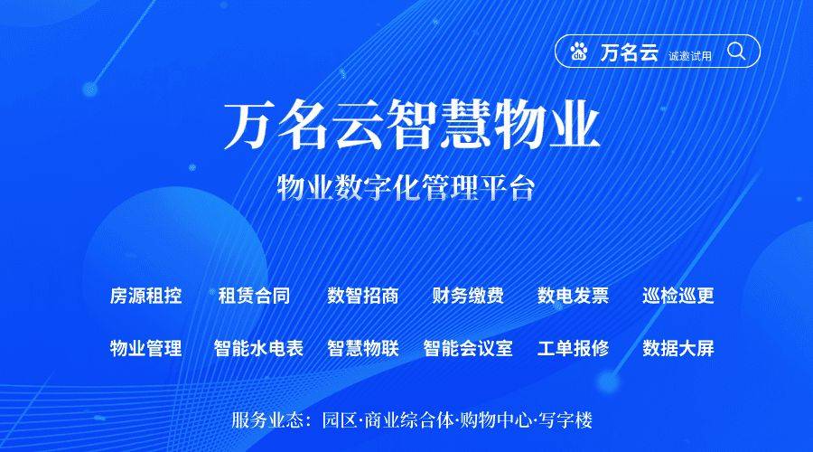 园区物业约束体例周全解析威廉希尔williamhill(图1)