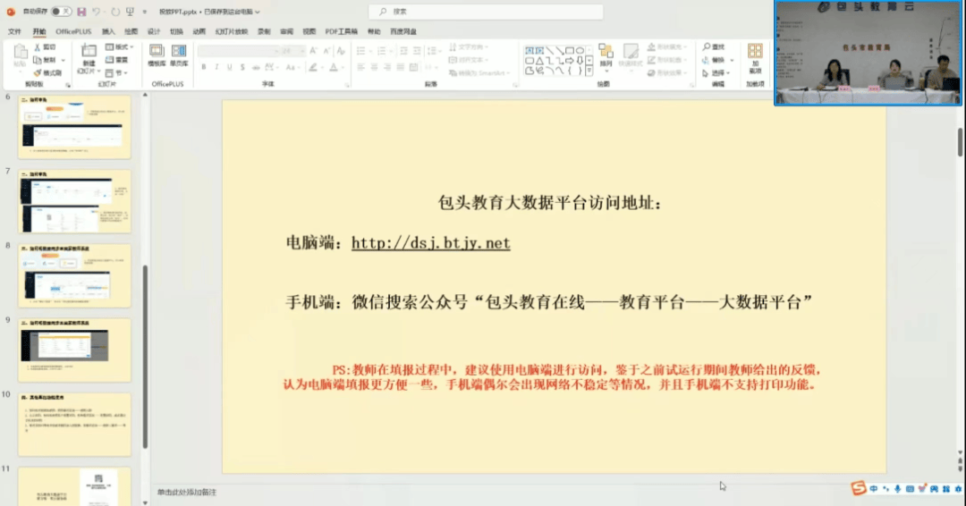 威廉希尔williamhill包头市发展“大数据平台”教员统治体系闭连营业培训(图1)