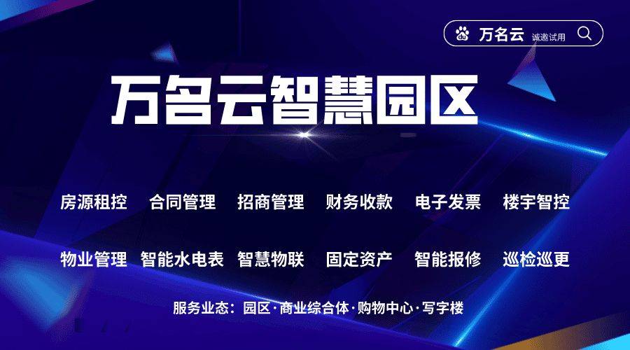 数字化园区料理体系统统解析威廉希尔williamhill(图1)