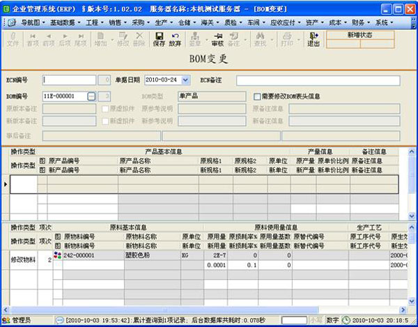 威廉希尔williamhillE树企业管束编制(ERP软件)13909 免费版(图3)