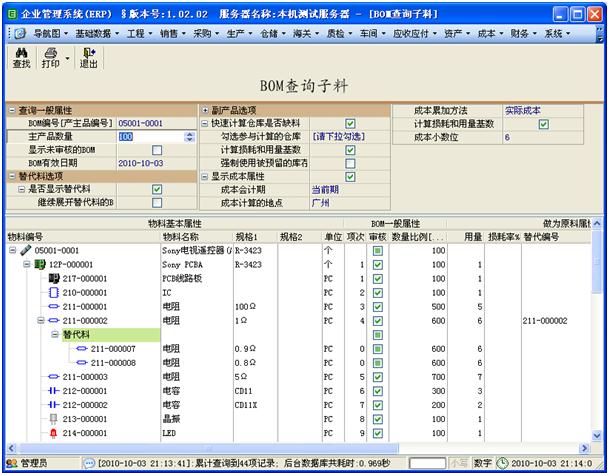 威廉希尔williamhillE树企业管束编制(ERP软件)13909 免费版(图4)