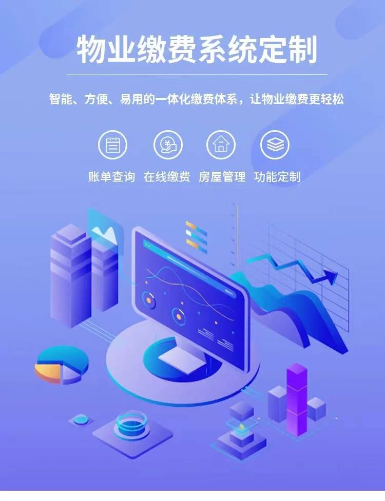 物业缴费治理编制有些什么功用威廉希尔williamhill(图1)