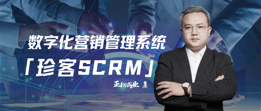 威廉希尔williamhill正松教员诠释数字化营销执掌体例SCRM及公域和私域的区别(图6)