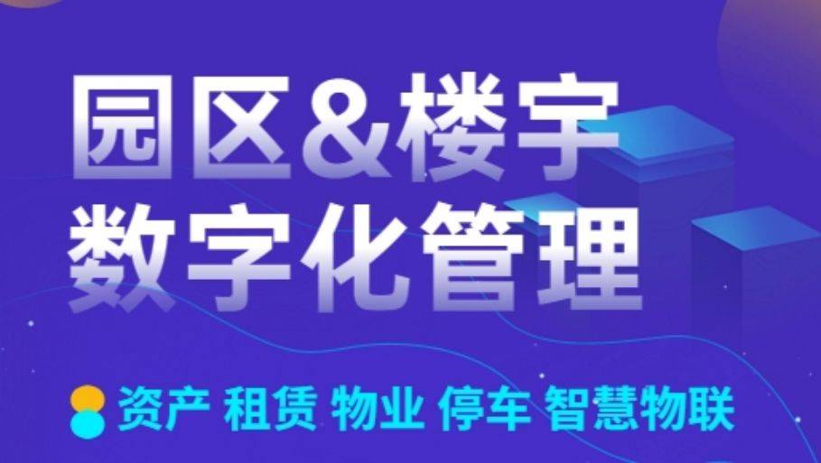 威廉希尔williamhill园区写字楼物业管制编制(图1)