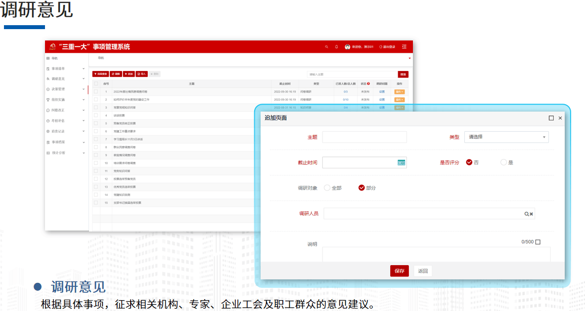 威廉希尔williamhill深度解析新一代“三重一大”事项约束体系(图1)