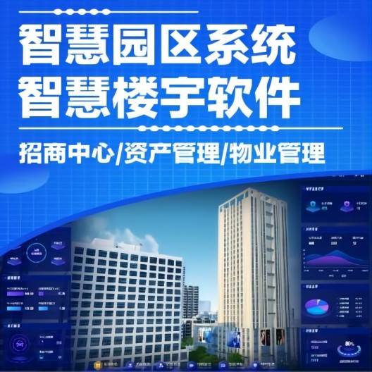 园区办理威廉希尔williamhill体例聪慧园区(图1)